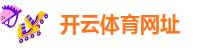 ky体育中国官方